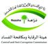 «هيئة الرقابة»: لا يشترط على «المبلغ» التيقن من حالة الفساد