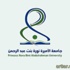 جامعة الأميرة نورة بنت عبدالرحمن تعلن عن وظائف (إدارية وفنية) شاغرة