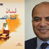 ماهر مقلد يروي فتنة القصور في لبنان