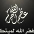 وفيات الاردن وفلسطين الجمعة 6 حزيران 2014