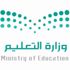 تأجيل احتساب غياب الطلبة غير مكتملي التطعيم في السعودية تأجيل احتساب غياب الطلبة غير مكتملي التطعيم في السعودية