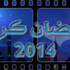 "خواتم" .. مسلسل سوري يتناول قضية حساسة في العالم العربي يعرض في رمضان 2014