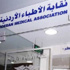 الأطباء ينتخبون الجمعة نقيبهم ومجلس النقابة