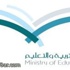 تعيين (2858) خريجة على وظائف تعليمية من المستوى الخامس تعيين (2858) خريجة على وظائف تعليمية من المستوى الخامس