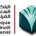 «السعودي الفرنسي كابيتال» تطبق نظام التداول الجديد