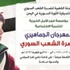 مهرجان لدعم الشعب السوري بتعز