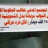 منظمات المجتمع المدني في العراق.. أهداف أم إستغلال!