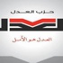 «العدل» يعتزم إحالة عضو بالحزب للتحقيق لمشاركته في «حوار مرسي»