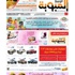 اليوم انطلاق سداسيات الجاليات العربية الأولى