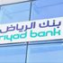 بنك الرياض يعلن عن توفر وظائف شاغرة