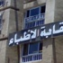الأطباء'' تطالب الداخلية بالتحقيق في واقعة التعدى على أعضاء مجلسها الأطباء'' تطالب الداخلية بالتحقيق في واقعة التعدى على أعضاء مجلسها