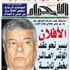 الأفلان.. وساعة الزمن