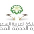 الخدمة المدنية تعلن عن التقديم على التخصصات الصحية