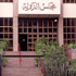 القانون 100يحدد رواتب قيادات الدولة