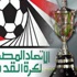 الجبلاية تعدل موعد نهائي الكأس .. ومحاولات نقل المباراة مستمرة