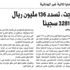 «فرجت» تسدد 136 مليون ريال عن 3281 سجينا «فرجت» تسدد 136 مليون ريال عن 3281 سجينا