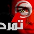 تمرد التونسية تدعو إلى "يوم غضب" لحل الحكومة