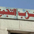 اليوم.. «التجمع» يعقد مؤتمرًا صحفيًا للإعلان عن الترتيبات لـ«30 يونيو» اليوم.. «التجمع» يعقد مؤتمرًا صحفيًا للإعلان عن الترتيبات لـ«30 يونيو»