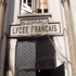 منهج موحد للغة الفرنسية بمدارس الليسيه