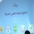 تحذريات من انعدام دعم البحث العلمي الجامعي