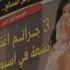 تونس : تقرير حول الاعتداءات الجنسية في تونس