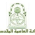 تكثيف الرقابة على المواد الغذائية بالعاصمة المقدسة