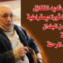 الجديدة تحاور عزيز الحاج.. المسكون بهموم الوطن