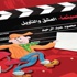 (السينما: العشق والتأويل) لمحمود عبد الرحيم في مكتبة الأسرة (السينما: العشق والتأويل) لمحمود عبد الرحيم في مكتبة الأسرة