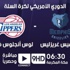 منتخب فلسطين يخوض اختبارا صعبا أمام نظيره السعودي على ستاد عمان الدولي