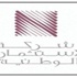 «الاستثمارات الوطنية»: السوق يدور في حلقة مفرغة منذ عامين ويدلل على أن الوضع الاقتصادي يراوح مكانه «الاستثمارات الوطنية»: السوق يدور في حلقة مفرغة منذ عامين ويدلل على أن الوضع الاقتصادي يراوح مكانه