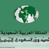 السعودية تعيد تأهيل "بنى تحتية" في اليمن