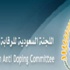 لجنة المنشطات تعود إلى عملها اعتباراً من الجولة النارية