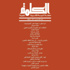 صدور العدد 59 من «الكلمة»