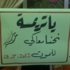النظام السوري يستهدف اغتصاب النساء النظام السوري يستهدف اغتصاب النساء