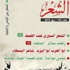 مجلة الشعر تحتفي بالشاعر رفعت سلام في عددها الجديد