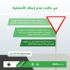 عدم الالتزام بضوابط “الأفضلية على الطرق” مخالفة.. وهذه غرامتها