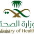 صحة جدة توجه 407 من خريجي الدبلومات الصحية للعمل بمرافقها الصحية