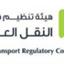 هيئة النقل البري : تحديد مرات دخول السيارات الاردنية على جمرك العمري قرار سعودي .. صوت هيئة النقل البري : تحديد مرات دخول السيارات الاردنية على جمرك العمري قرار سعودي .. صوت