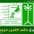 كأس فيصل : نتائج مباريات الجولة السابعة