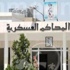 أمن الدولة تنظر بقضية تهريب اسلحة نارية