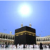 اختفاء ظل الكعبة المشرفة غدا