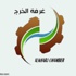 غرفة الخرج تطرح مجموعة من الفرص الوظيفية للشباب غرفة الخرج تطرح مجموعة من الفرص الوظيفية للشباب