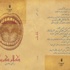 رامي يحيى يوقع ديوانه (كلام كريم) الذي أثار جدلا قبل طباعته