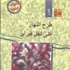 طرح النهار على نخل فبراير.. ديوان جديد للشاعر سعيد شحاته طرح النهار على نخل فبراير.. ديوان جديد للشاعر سعيد شحاته