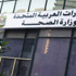 مصدر صحي: لم يتم تسجيل أية حالة لمرض الكورونا داخل الدولة مصدر صحي: لم يتم تسجيل أية حالة لمرض الكورونا داخل الدولة