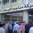 متقاعدو "الفوسفات" يغلقون شارع "الصناعة والتجارة"