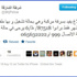 تويتر ينقذ رضيعة داخل سيارة مسروقة بالإمارات