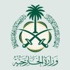 وزارة الخارجية تدين تصريحات مساعد وزير الخارجية الإيراني للشؤون العربية والأفريقية ضد البحرين وزارة الخارجية تدين تصريحات مساعد وزير الخارجية الإيراني للشؤون العربية والأفريقية ضد البحرين