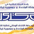 المتحدون في بريطانيا: نستنكر حملات التشويه المتعمد ضدنا