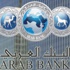 البنك العربي ينفي امام محكمة اميركية تهمة تمويل حماس